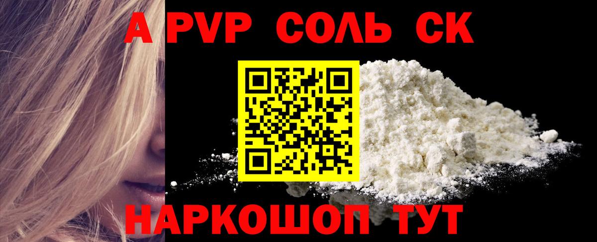 A-PVP Соль Нарткала