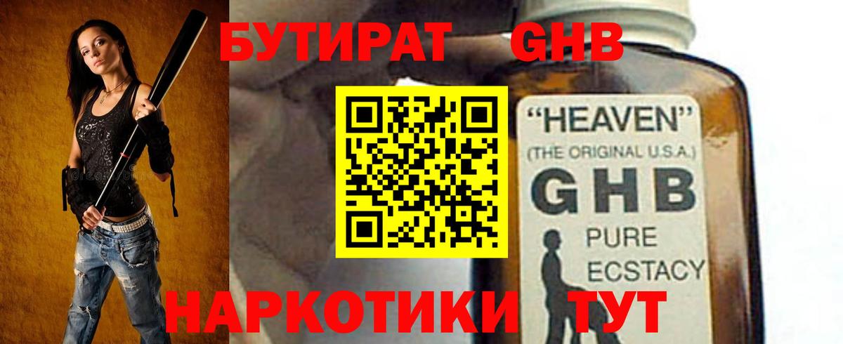 Бутират BDO  Вход с VPN  Нарткала 