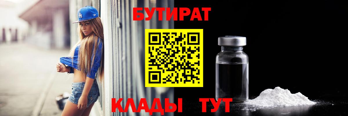 БУТИРАТ жидкий экстази Нарткала