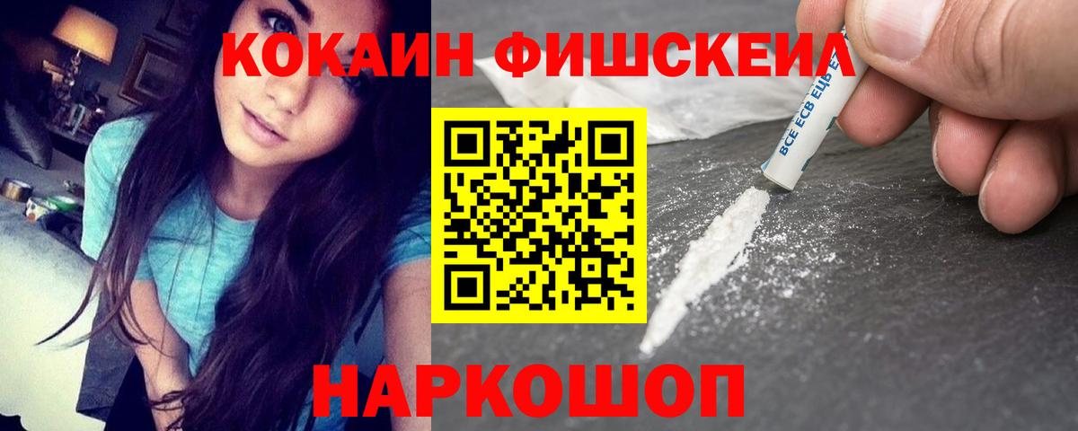 COCAIN Fish Scale  COCAIN 97%  Вход с VPN  Нарткала 