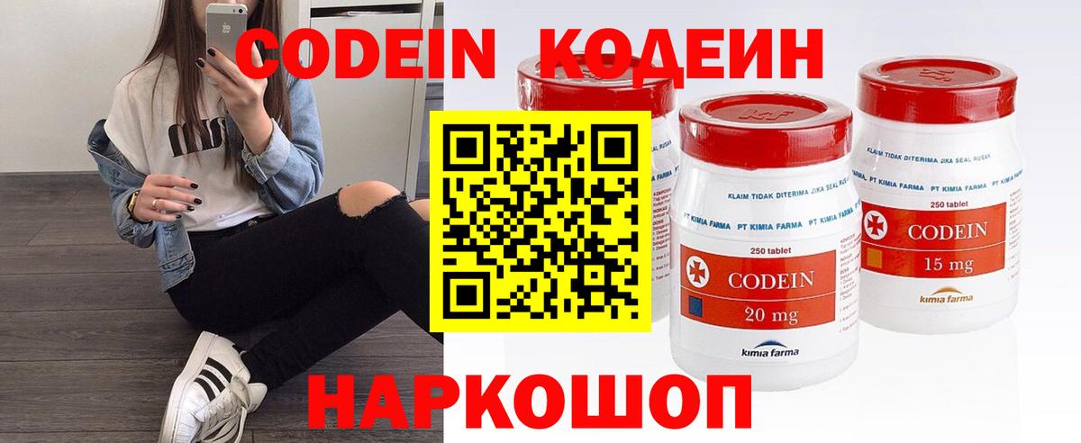 Кодеин напиток Lean (лин)  Кодеин напиток Lean (лин)  Вход с VPN  Нарткала 