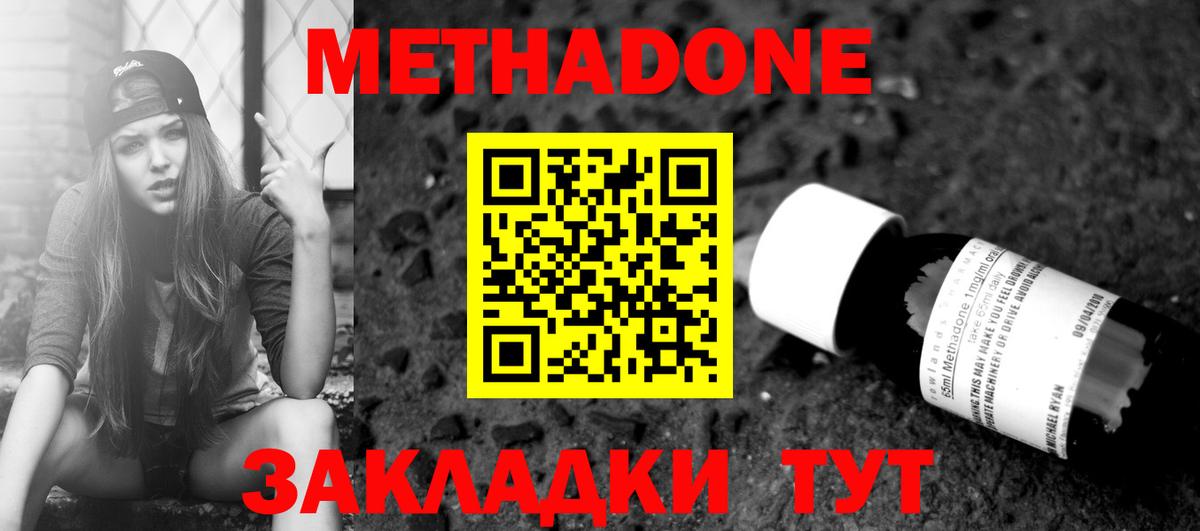 МЕТАДОН methadone  Метадон VHQ  Нарткала  Вход с VPN 