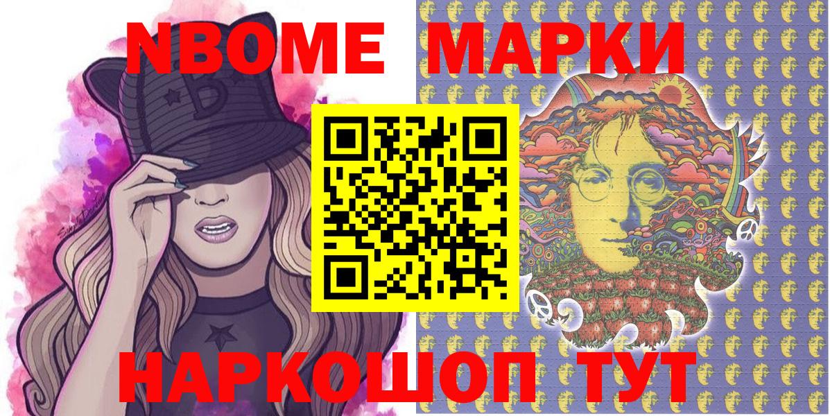 Нарткала  Марки 25I-NBOMe 1,8мг  Вход с VPN 